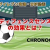 ディフェンスセンスの効果とは？｜ウイイレ攻略動画紹介｜ウイイレ2019でも共通で使える！