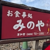 島根県津和野町で郷土料理を食べたい！お食事処「みのや」