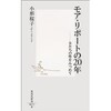 「モア・リポートの20年　女たちの性をみつめて」（小形桜子）