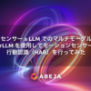 センサー x LLM でのマルチモーダル化 〜 SensorLLM を使用してモーションセンサーから人間行動認識（HAR）を行ってみた
