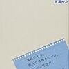 ～人生と仕事の改善、成長の方法を見つける方法～【一本線ノート術】の効果、効能