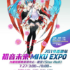 MIKUEXPO2019香港公演－その他の情報