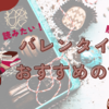 バレンタインに読みたい＆贈りたい おすすめ恋愛小説とギフト本