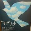 ART〜20世紀美術の巨匠 13年ぶりの大回顧展…「マグリット展」