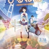 映画19「ひるね姫〜知らないワタシの物語〜」(2017年／110分)