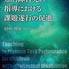 知的障害児に勉強をさせるには？