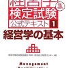 平成28年度マネジメント検定（経営学検定）中級解答速報