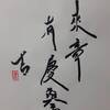 雷火豊（らいかほう）五爻