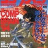 コンプティーク 1994/02を持っている人に  大至急読んで欲しい記事