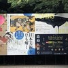 日本美術をひも解く～藝大美術館　（9月15日）