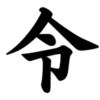 画数が多い漢字ランキングベスト５！
