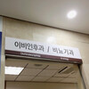 【韓国生活】韓国で病院＆薬局