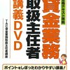 貸金業務取扱主任者