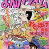 まんがタイム2011年5月号　雑感あれこれ