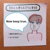 【BBAの使えるドラマ英語】Keep True.⇒It means go straight.