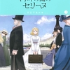 日之下あかめ『河畔の街のセリーヌ』