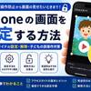 iPhoneの画面を固定する方法｜アクセスガイドの設定・解除・子どもの誤操作対策