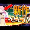 新作！ポーカーアプリで遊んでみた！【ポーカーチェイス】