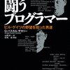 Kindleセレクト 25　“ビル・ゲイツの野望を担った男達”“コンピュータはなぜ動くのか　知っておきたいハードウエア＆ソフトウエアの基礎知識”“ビジネスをつくる仕事”“一日も早く起業したい人が「やっておくべきこと・知っておくべきこと」”