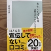 読書の落とし穴：『わかったつもり』が理解を深めるのを邪魔する