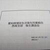 支部講習会＆支部役員会