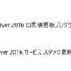 2024年4月のWindows Update（Windows Server）