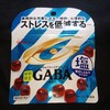 メンタルバランスチョコレートGABA(ギャバ)塩 焦がしミルクテイスト！塩が強めな夏用なチョコ菓子