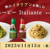 キユーピー Italiante モニターキャンペーン