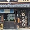 かつて上京と下京を繋いだ一本の道・室町通界隈