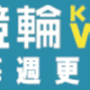 【月刊競輪WEB】脇本雄太インタビューほか新着記事掲載中