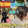 【どんな時も油断大敵】バルセロナの公園で服を盗まれた話