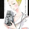 彼女とカメラと彼女の季節（１） (モーニングコミックス) / 月子 (asin:B00AIG3WK6)