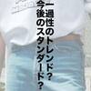 2023年夏、普通のオジサンはTシャツの裾をズボンに入れるようになるのか？