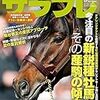 2020.09 サラブレ 2020年09月号　2020年夏・今注目の新星種牡馬とその産駒の傾向／2020年セレクトセールにみる種牡馬界の趨勢／金満血統王国・迎賓館 直撃トーク 第2回 佐藤洋一郎氏