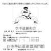 日本拳法道連盟・空手道錬和会　小倉南武道場稽古会　6月・7月・8月　稽古日程　予約確定済み　月２ペース・不定期開催
