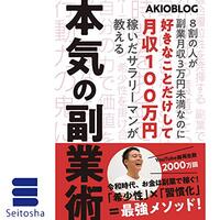 金運・成功運が爆上がりする書籍　「8割の人が副業月収3万円未満なのに好きなことだけして月収100万円稼いだサラリーマンが教える本気の副業術」