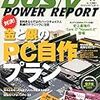 DOS/V POWER REPORT11月号