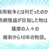 「翔ぶが如く」司馬遼太郎　文藝春秋