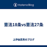 憲法18条とは 社会の人気 最新記事を集めました はてな