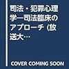 児童虐待と高齢者虐待（司法・犯罪心理学第7回）