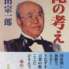 「俺の考え　本田宗一郎」が今読んでも学ぶポイント多すぎます