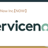 【保有銘柄】ServiceNow Inc.【NOW】の銘柄分析