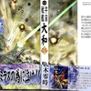 宇宙戦艦ヤマト小説版？の事。 参