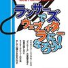 あくまでも「最初の一歩」を示したのみ。努力に勝る天才なし　『ランサーズでウェブライターになろう！』読後感