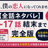 妻よ、僕の恋人になってくれませんか？ ネタバレ全話、最新18話結末まで完全版（6/28更新）
