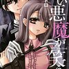 『甘い悪魔が笑う』のは、おバカヒロインの言動ではなく 伏線回収を信じていた読者の落胆。