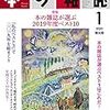 「本の雑誌」２０２０年１月号