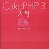 【CAKEPHP3】CAKEPHP2から移行した時のメモ