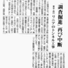 「調査掘進」再び中断　東京・品川　リニアのトンネル工事　　　　　　　　　　　　＜しんぶん赤旗  2023.10.8＞