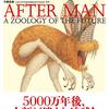 人類滅亡5000万年後、2億年後、そして恐竜が進化し続けた世界。